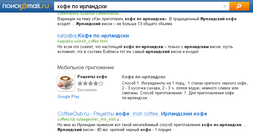 Поиск@Mail.ru подключил поиск Osmino внутри мобильных приложений 